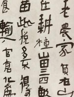 王镛等人的字与传统不同 本质上是美术字