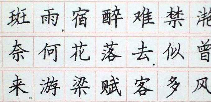 初学楷书字帖推荐 初..