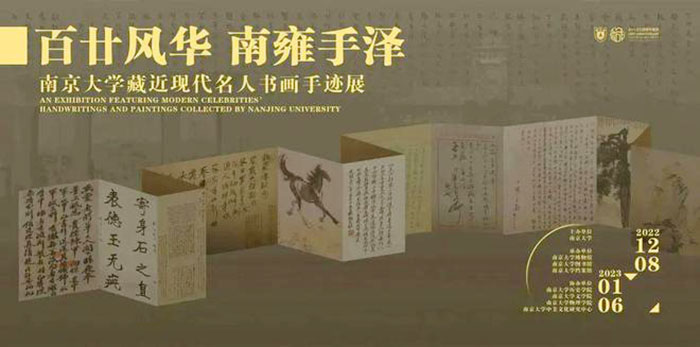 南京大学现代名人书画..