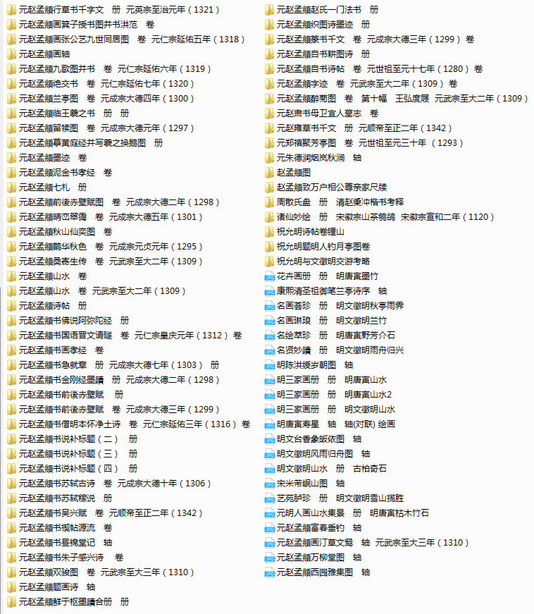 最新台北故宫博物院书画图库下载（16800张图） 图14