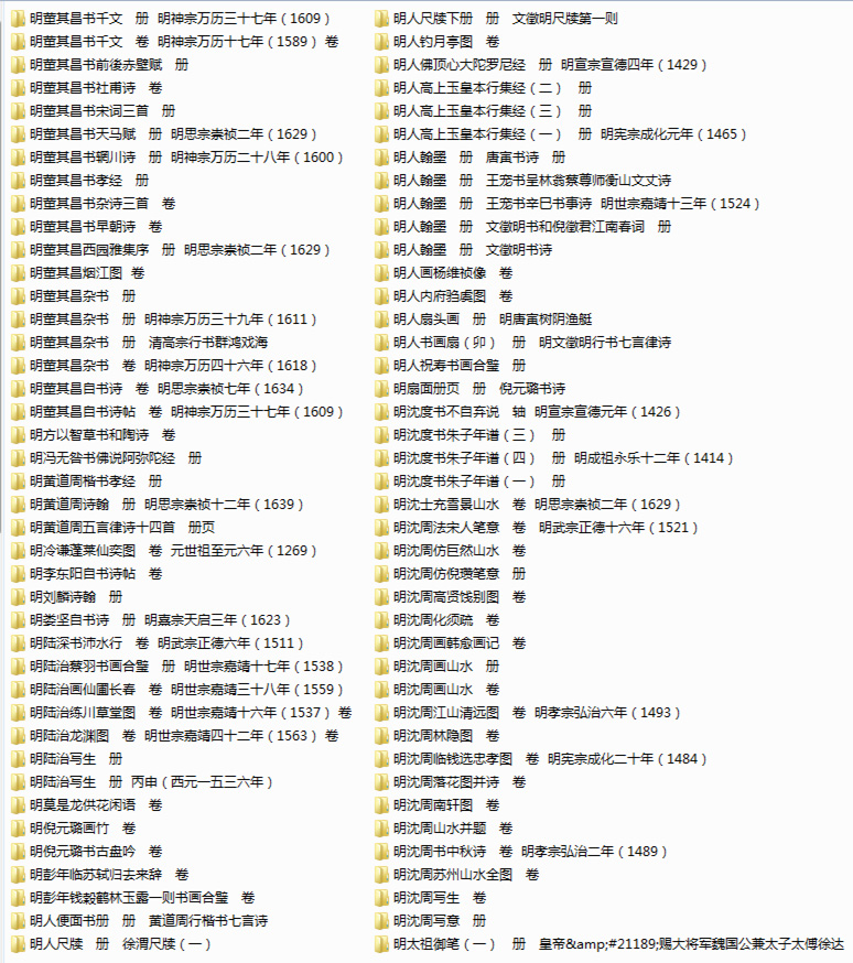 最新台北故宫博物院书画图库下载（16800张图） 图4