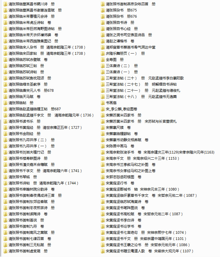 最新台北故宫博物院书画图库下载（16800张图） 图10