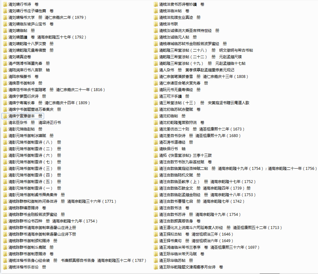 最新台北故宫博物院书画图库下载（16800张图） 图8