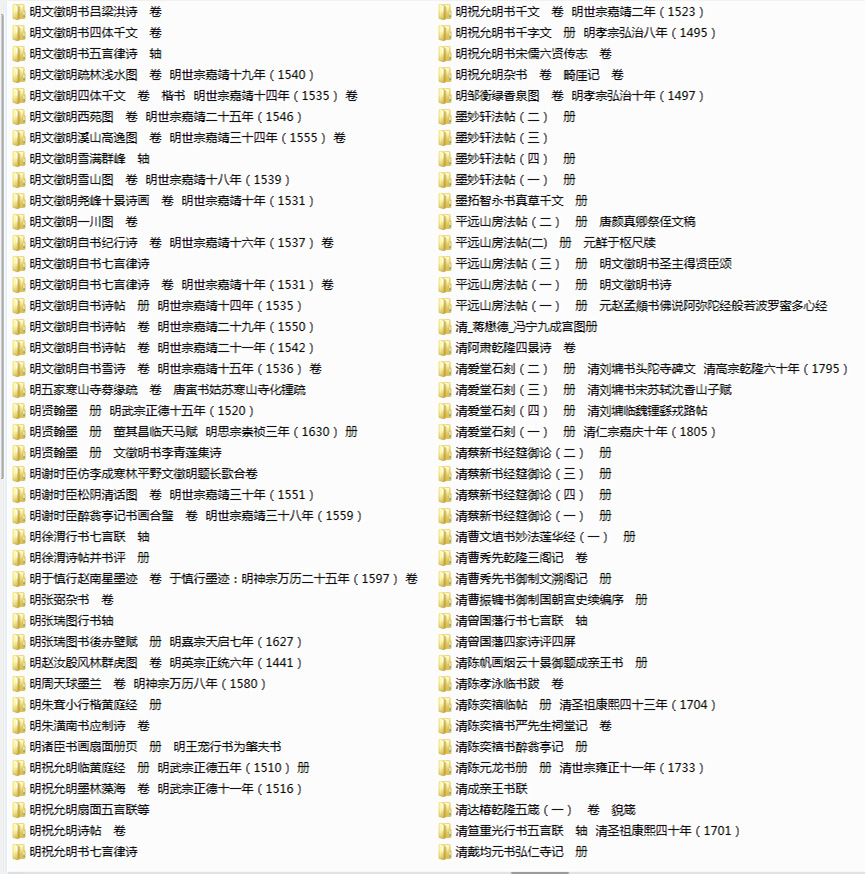 最新台北故宫博物院书画图库下载（16800张图） 图6