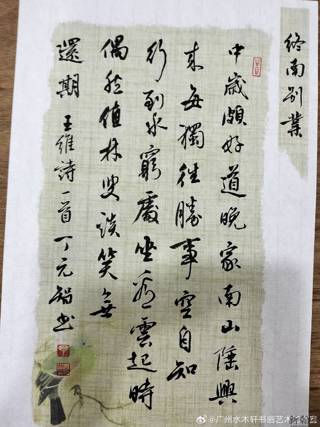 丁元智老师书法作品欣..