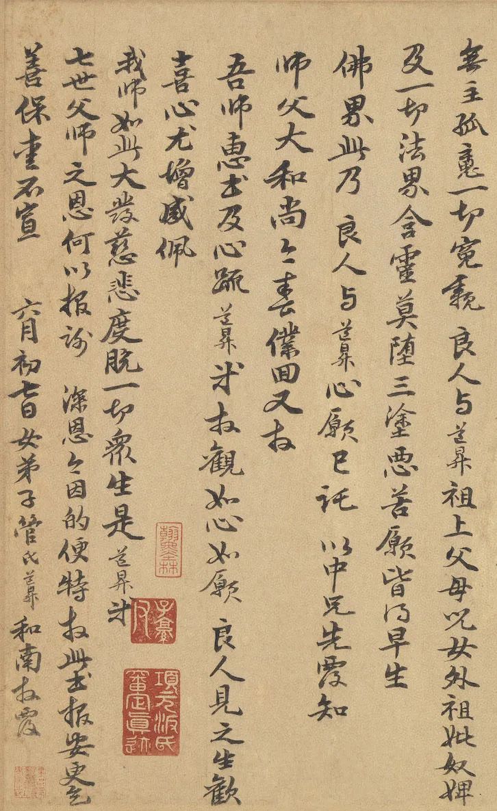 《与中峰禅师尺牍 》释文