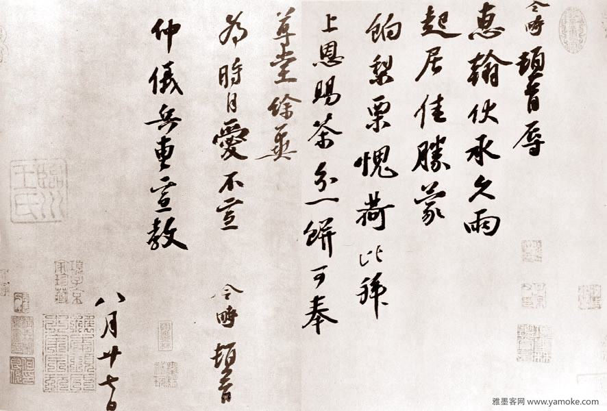 赵令畤《赐茶帖》图片和释文