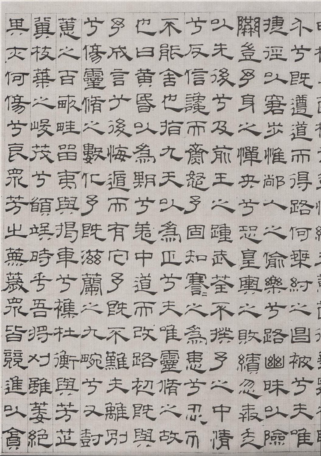 吴叡《隶书离骚篆书千字文》卷1