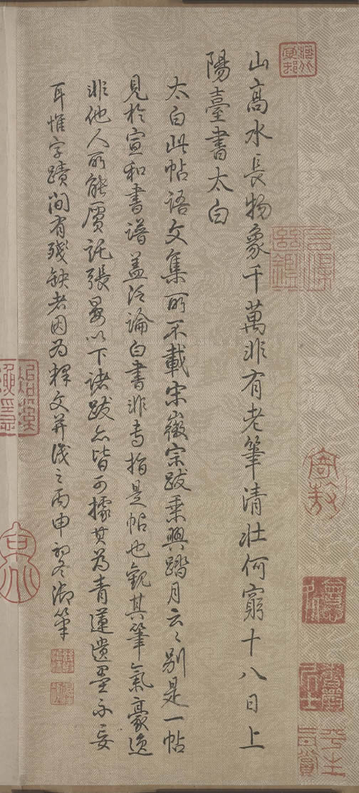 李白《上阳台帖》释文高清图片