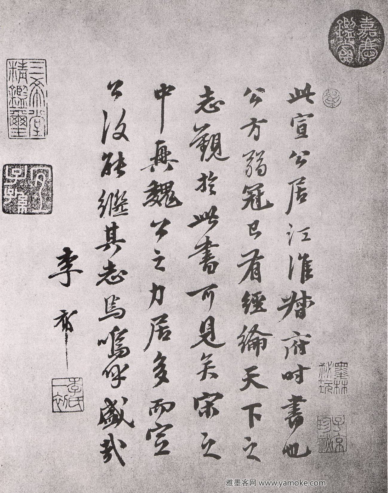 李祁《书札》释文