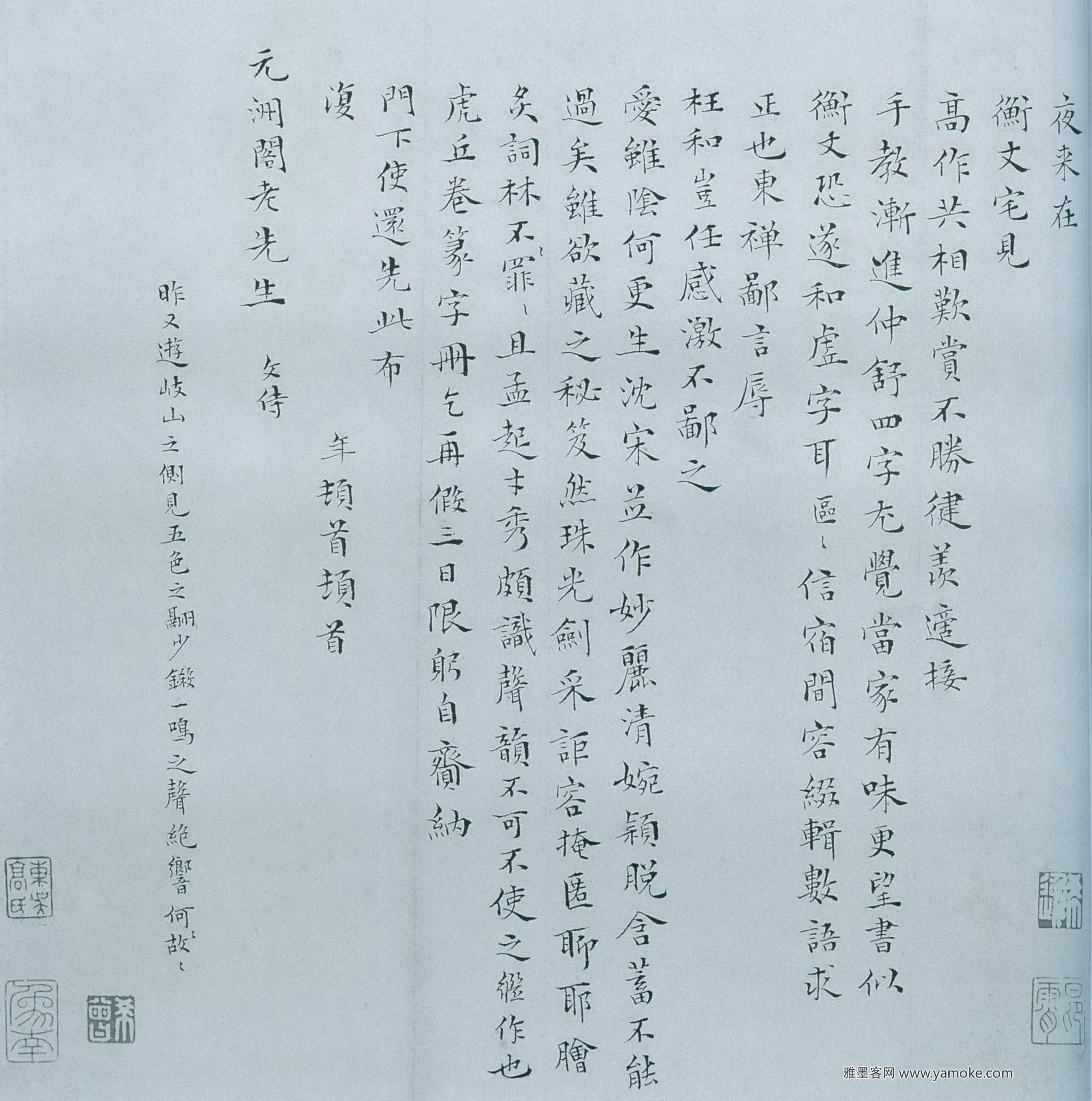 彭年《致元洲札》