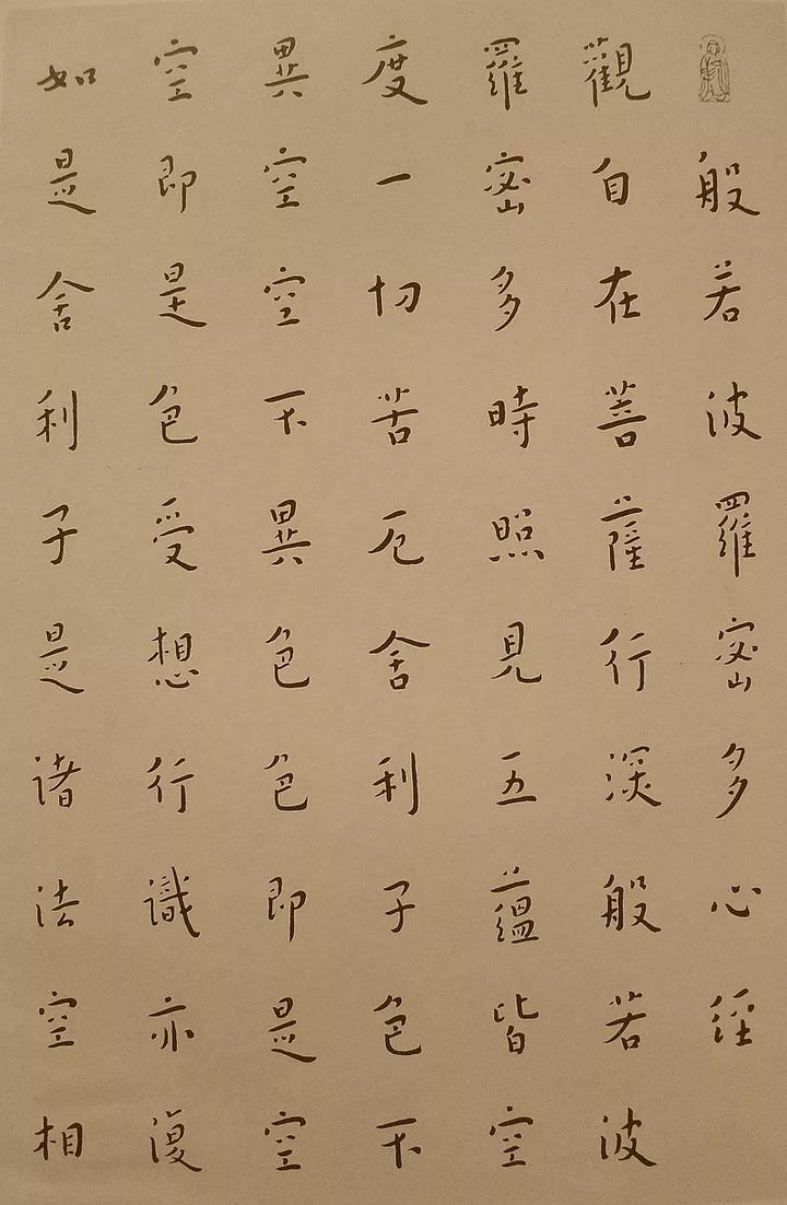 弘一法师书法欣赏 绚..