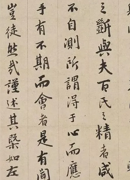 憨山大师欣赏 书法钩玄