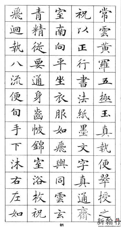 钢笔字帖《灵飞经》高清作品欣赏(图文)