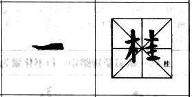 行书基本笔画技法解析——点的各种写法.jpg