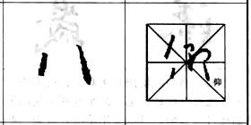 行书基本笔画技法解析——点的各种写法.jpg