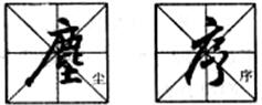 行书入门教程:基本笔画偏旁部首写法.jpg