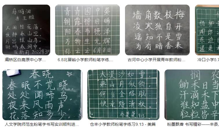 粉笔字的书写特点..