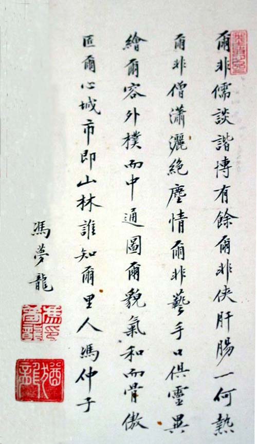 冯梦龙